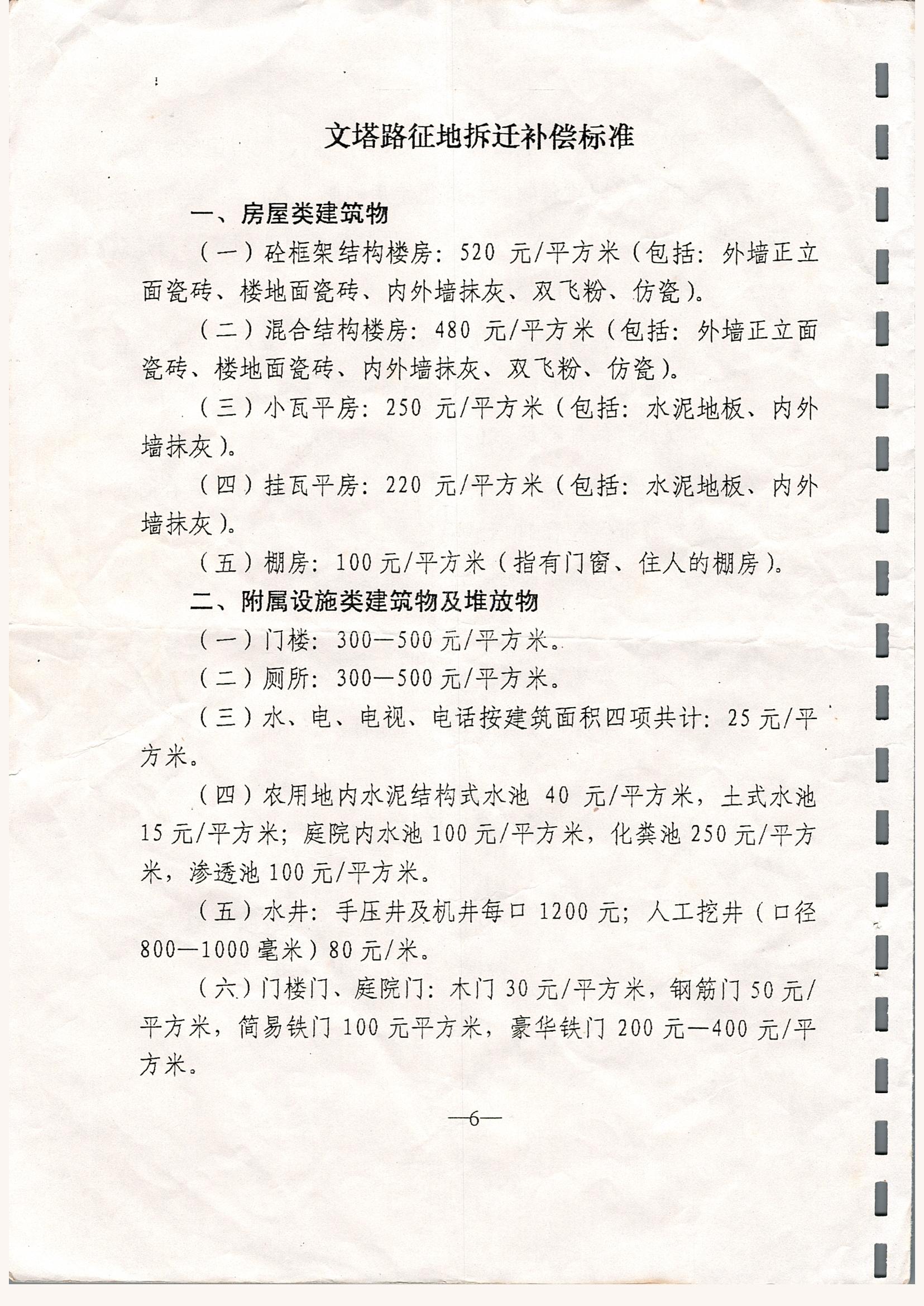 關(guān)于印發(fā)徐聞縣文塔路征地拆遷安置與補(bǔ)償若干規(guī)定的通知_0006.jpg